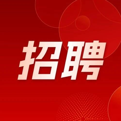 别错过！秦皇岛公安辅警招聘24人，附岗位与报名要求