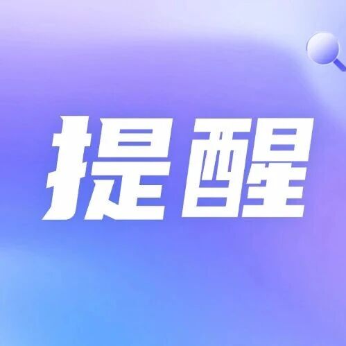就业困难人员专属！聊城莘县城镇公益性岗位招录30人