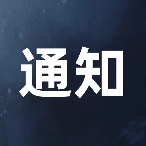 东营教师！胜利锦华中学公开招聘劳务派遣教师