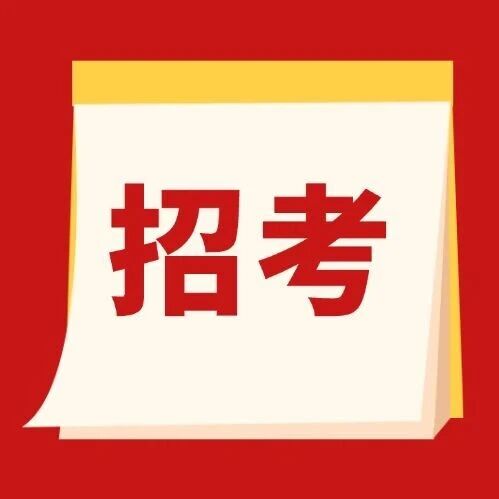 345人大规模招录！东营辅警开始报名