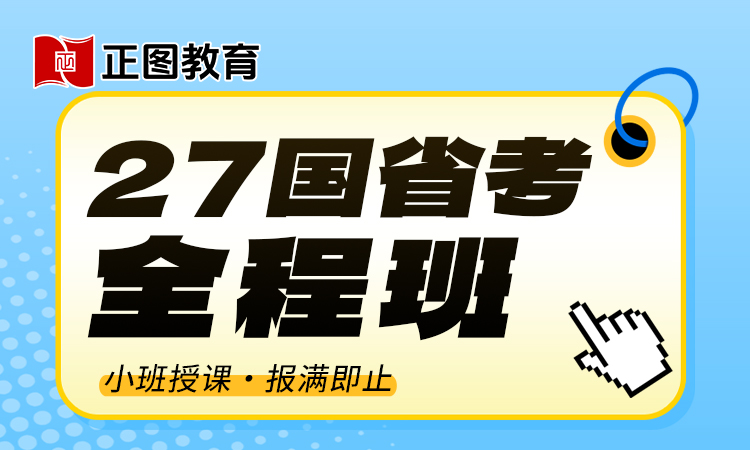 27年国省事全程课