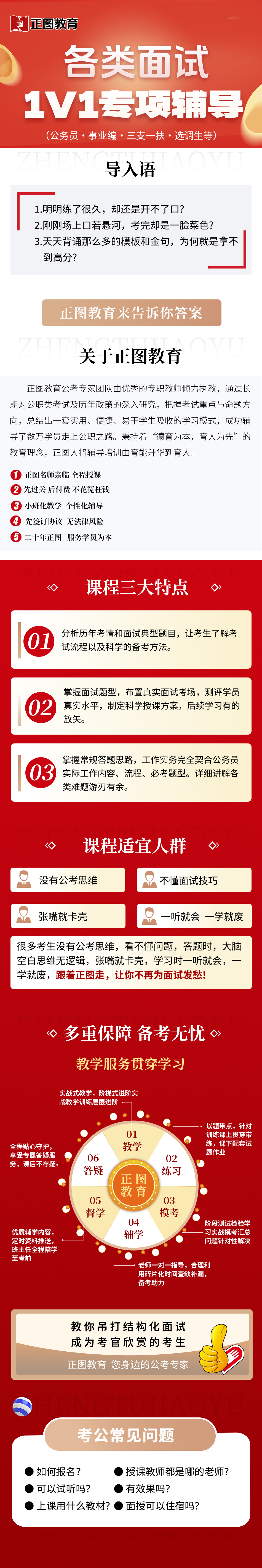 面试辅导课程.jpg
